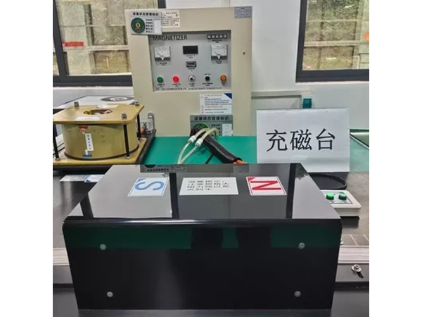 方向充磁机