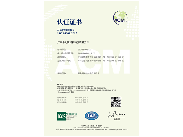 环境管理体系认证证书